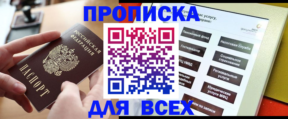 прописка для кредита в Нюрбе