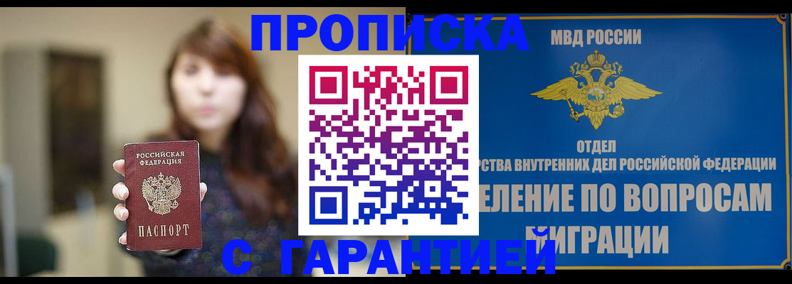 временная регистрация для школы в Нюрбе