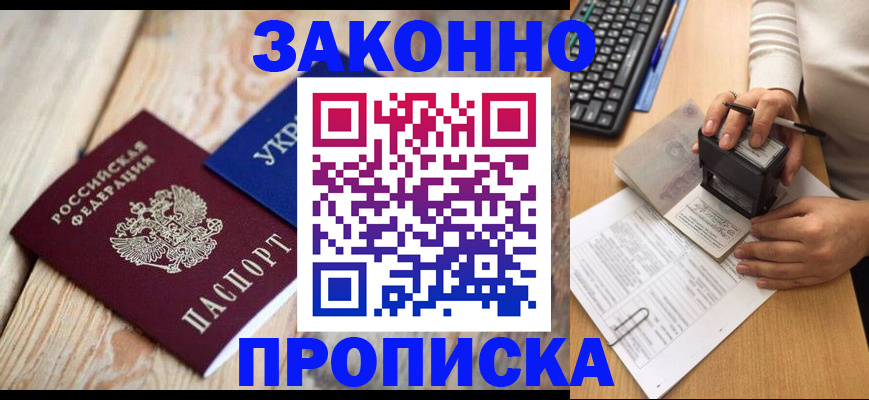 прописка гарантия в Нюрбе