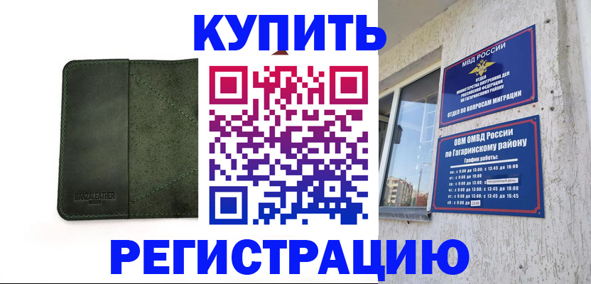 временная регистрация в квартире в Нюрбе