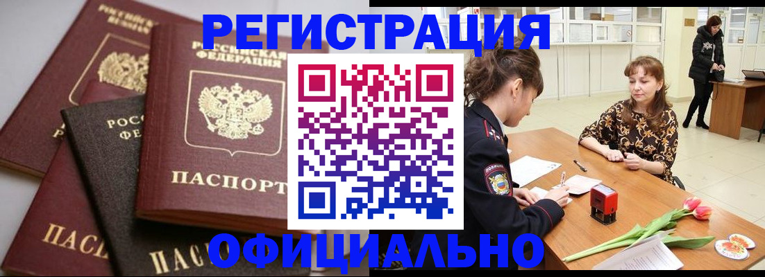 временная регистрация в Нюрбе